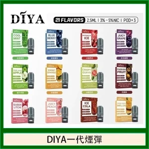 DIYA叮啞一代電子煙煙彈
