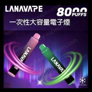 LANA ZOLT 8000口拋棄式電子煙 | 超大容量 | 多種口味 | 台灣新品